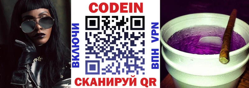 Codein Purple Drank  наркошоп  Саранск 